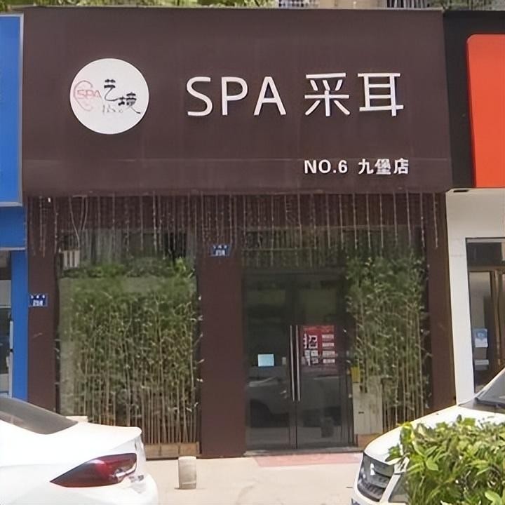 杭州女子做SPA发现摄像头裸身被拍下商家：派出所让安的