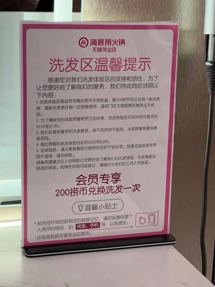 海底捞第一家美发店来了！200捞币1次